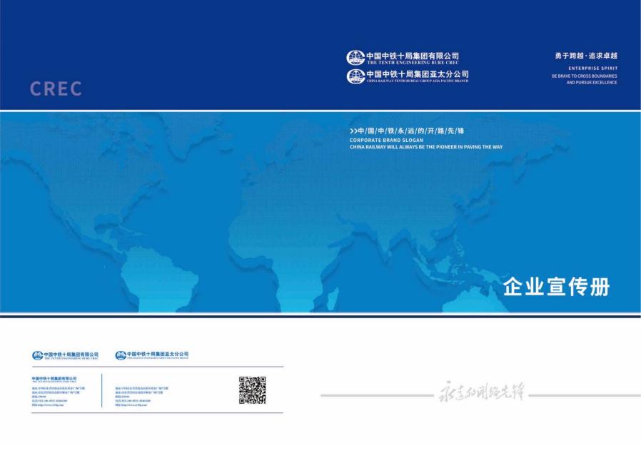 中铁十局亚太分公司